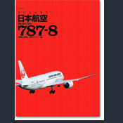 日本航空 Boeing 787-8