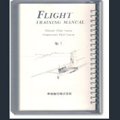 操縦訓練マニュアル（自家用・事業用）