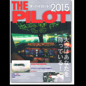 The Pilot：ザ・パイロット2015