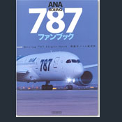 ANA Boeing787 ファンブック