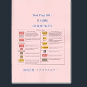 Test Prep 2011 日本語版 (計器飛行証明)